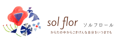 つきみ野・南町田エステサロンsol flor（ソルフロール）